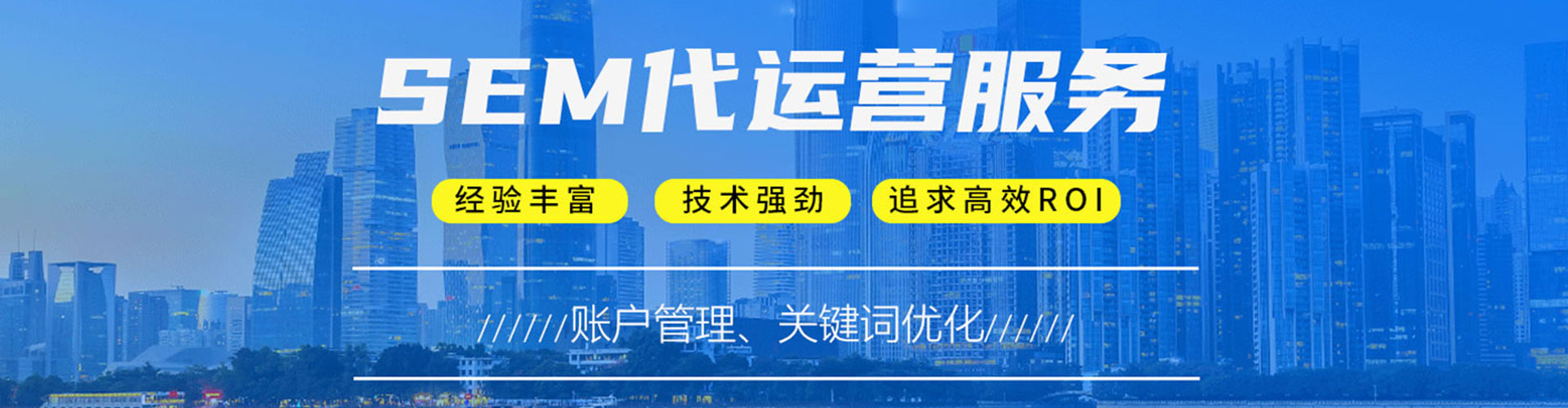 广元sem竞价